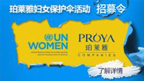 莅临全国ky开元集团专柜，参加ky开元集团妇女保护伞活动！